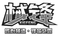 我的商店 - 主页
